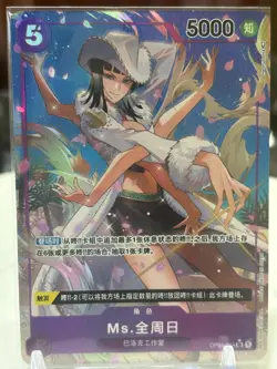 Chinese-Ms All-Sunday OP04-064 Parall Premium Card One Piece Card Game - Image 1