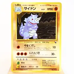 MP) Rhydon No.112 Vending Series Glossy Pokemon Card Japanese w291-255 - Image 1