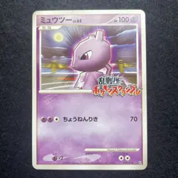 LP 2009 Melee! Scramble Mewtwo 009/016 Pokemon Card Japanese F/S - Image 1