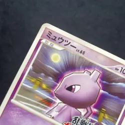 LP 2009 Melee! Scramble Mewtwo 009/016 Pokemon Card Japanese F/S - Image 5