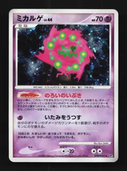 Spiritomb DPBP#501 Unlimited LP Cry from the Mysterious Japanese Pokemon Card - Image 1