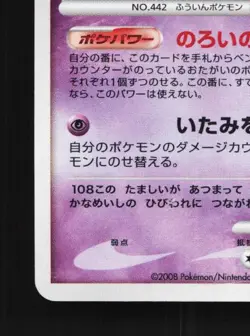 Spiritomb DPBP#501 Unlimited LP Cry from the Mysterious Japanese Pokemon Card - Image 2