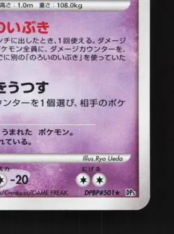 Spiritomb DPBP#501 Unlimited LP Cry from the Mysterious Japanese Pokemon Card - Image 3