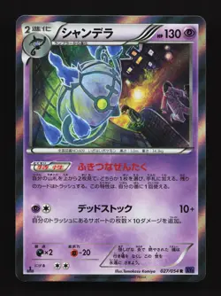 Chandelure 027/054 Fever Burst Fighter LP 1st ED Japanese Pokemon Card TCG - Image 1
