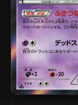 Chandelure 027/054 Fever Burst Fighter LP 1st ED Japanese Pokemon Card TCG - Image 4