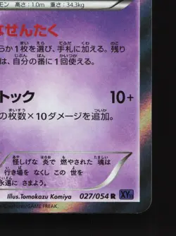 Chandelure 027/054 Fever Burst Fighter LP 1st ED Japanese Pokemon Card TCG - Image 5