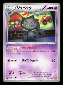 Banette 027/078 Emerald Break NM 1st ED Japanese Pokemon Card TCG - Image 1