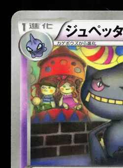 Banette 027/078 Emerald Break NM 1st ED Japanese Pokemon Card TCG - Image 2