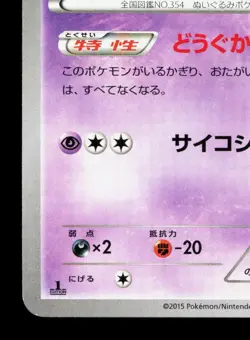 Banette 027/078 Emerald Break NM 1st ED Japanese Pokemon Card TCG - Image 4