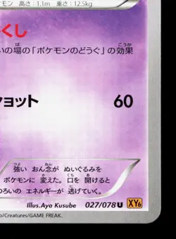 Banette 027/078 Emerald Break NM 1st ED Japanese Pokemon Card TCG - Image 5