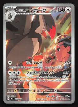 Larry's Staraptor 756/742 Starter Deck 100 LP Japanese Pokemon Card TCG - Image 1