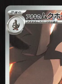 Larry's Staraptor 756/742 Starter Deck 100 LP Japanese Pokemon Card TCG - Image 2