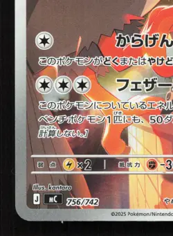 Larry's Staraptor 756/742 Starter Deck 100 LP Japanese Pokemon Card TCG - Image 4