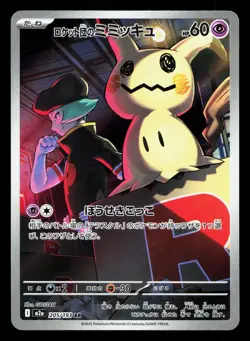 Team Rocket's Mimikyu 205/193 MEGA Dream ex LP Japanese Pokemon Card TCG - Image 1