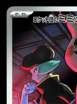 Team Rocket's Mimikyu 205/193 MEGA Dream ex LP Japanese Pokemon Card TCG - Image 2