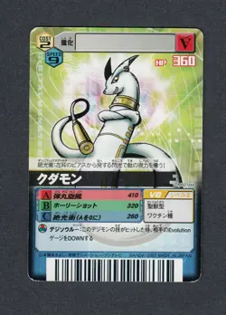 Kudamon - DM02-048 - VG - Rookie - Japanese Digimon Alpha Card - Image 1