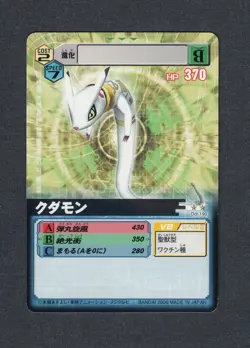 Kudamon - Da-190 (2) - NM - Rookie - Japanese Digimon Alpha Card - Image 1