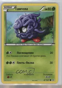 Tangela Russian Pokemon XY Primal Clash #4 - Image 1