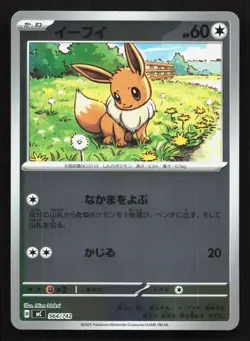 Eevee 564/742 Starter Deck 100 NM Japanese Pokemon Card TCG - Image 1