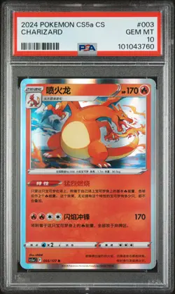 2024 POKEMON SIMPLIFIED CHINESE CS5A C-GALLANT GALAXY: CHARM CHARIZARD PSA 10 - Image 1