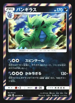 Tyranitar 020/052 Rare Dark Order Pokemon Japanese LP - Image 1