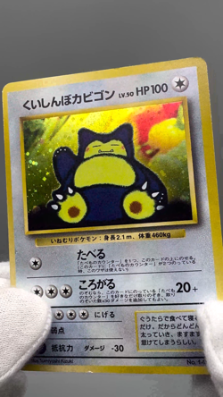 Hungry Snorlax Old Back 1998 Japanese Pokemon Card LV.50 No.143 Promo MP Swirl - Image 2