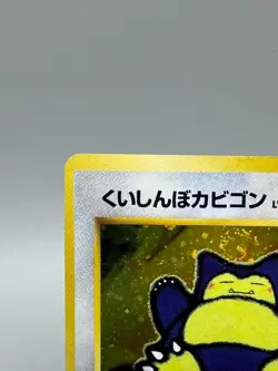 Hungry Snorlax Old Back 1998 Japanese Pokemon Card LV.50 No.143 Promo MP Swirl - Image 4