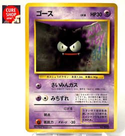 【NM】1996 Pokemon Card Japanese Basic(Base Set) Gastly No Rarity Simbol MR71 - Image 1