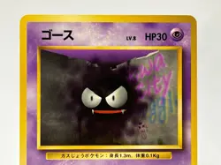 【NM】1996 Pokemon Card Japanese Basic(Base Set) Gastly No Rarity Simbol MR71 - Image 2