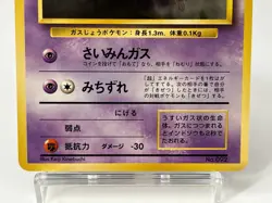 【NM】1996 Pokemon Card Japanese Basic(Base Set) Gastly No Rarity Simbol MR71 - Image 3