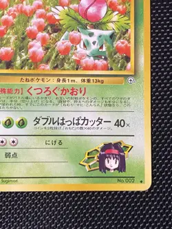 Erika's Ivysaur No 002 Nintendo 1999 Gym Challenge Pokemon Japanese LP/NM - Image 4