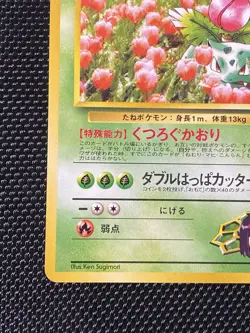 Erika's Ivysaur No 002 Nintendo 1999 Gym Challenge Pokemon Japanese LP/NM - Image 5