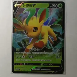 Pokemon Leafeon V 0713/15 CBB2C Chinese Gem Pack Vol 2 NM Condition Holo Rare - Image 1