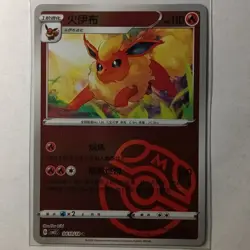 Pokemon Chinese Gem Pack Vol. 2 - Flareon 0410/14 0409/14 - NM - Masterball - Image 1