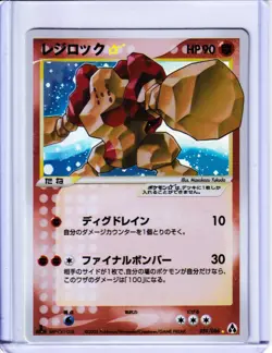 Pokemon Doujin ACG: Regirock Star Shiny Rare Mirage Forest 059/086 NM - Image 1