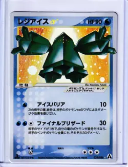 Pokemon Doujin ACG: Regice Star Shiny Rare Mirage Forest 033/086 NM - Image 1