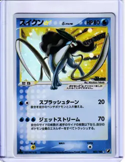Pokemon Doujin ACG: Suicune Star Shiny Rare Golden Sky, Silvery Ocean 032/106 NM - Image 1