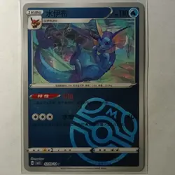 2025 Pokemon Chinese Vaporeon Gem Horizons Pack Vol 2 Master Ball Holo 0209/14 - Image 1
