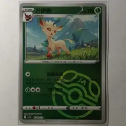 Pokemon TCG Chinese Leafeon 0710/15 Gem Horizon Pack Vol 2 Master Ball Holo Rare - Image 1