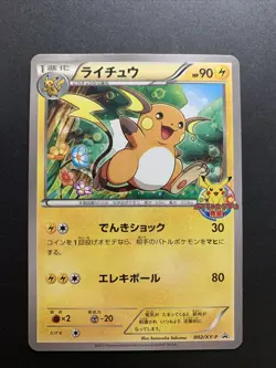 Raichu 002/XY-P Classroom Prize Promo Japanese Pokemon Card - Image 1