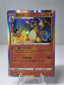 Pokemon TCG Charizard 029/115 Holo Rare Chinese Card US Seller - Image 1
