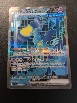 Iron Crown ex SAR 214/187 Terastal Festival sv8a Pokemon Card Game Japanese NM - Image 1