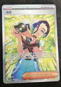 Perrin SAR 092/066 SV5a Crimson Haze - Pokemon Card Korean Scarlet & Violet NM - Image 1