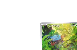 Bulbasaur AR Pokemon Card 151 SV2a 166/165 Japanese Scarlet & violet NM - Image 3