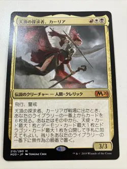 kaalia zenith seeker - JAPANESE mtg magic the gathering - Image 1