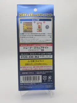 25th Anniversary Special Box Set Pokemon Japanese Promo Japan Celebrations s8a - Image 2