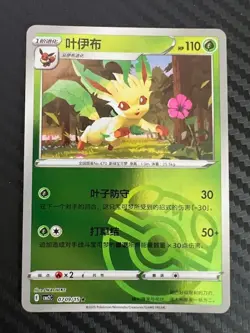 Pokemon TCG Leafeon 0709/15 Master Ball Holo Chinese Gem Pack Vol 2 US Seller NM - Image 1