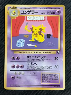 Kadabra No.064 | Japanese Vending Series III - Pokemon TCG JPN Vintage NM - Image 1