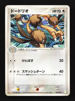 Dodrio 007/015 Bulbasaur Quarter Deck LP Unlimited Japanese Pokemon Card TCG - Image 1