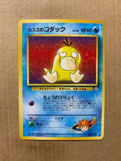 Japanese Misty's Psyduck No. 054 Gym Heroes - Common Pokemon Card - NM/Mint - Image 1